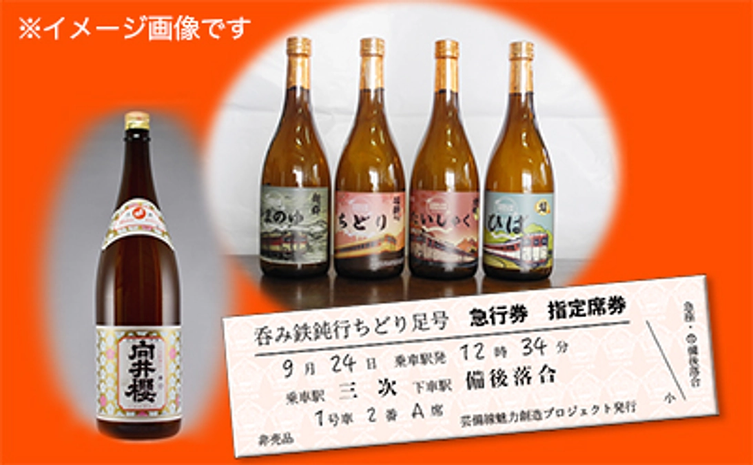 団体貸し切り列車「呑み鉄鈍行ちどり足」号の運転が決まりました