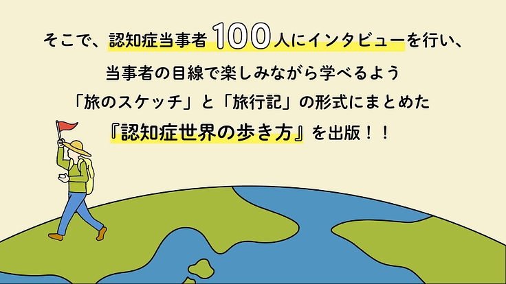 「認知症世界の歩き方」映画化へ！認知症とともに幸せに生きるヒントを 3枚目