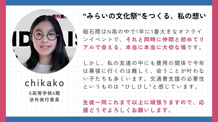 生徒がつくる、３万人が繋がる。「ネット×リアル」みらいの文化祭！ 5枚目