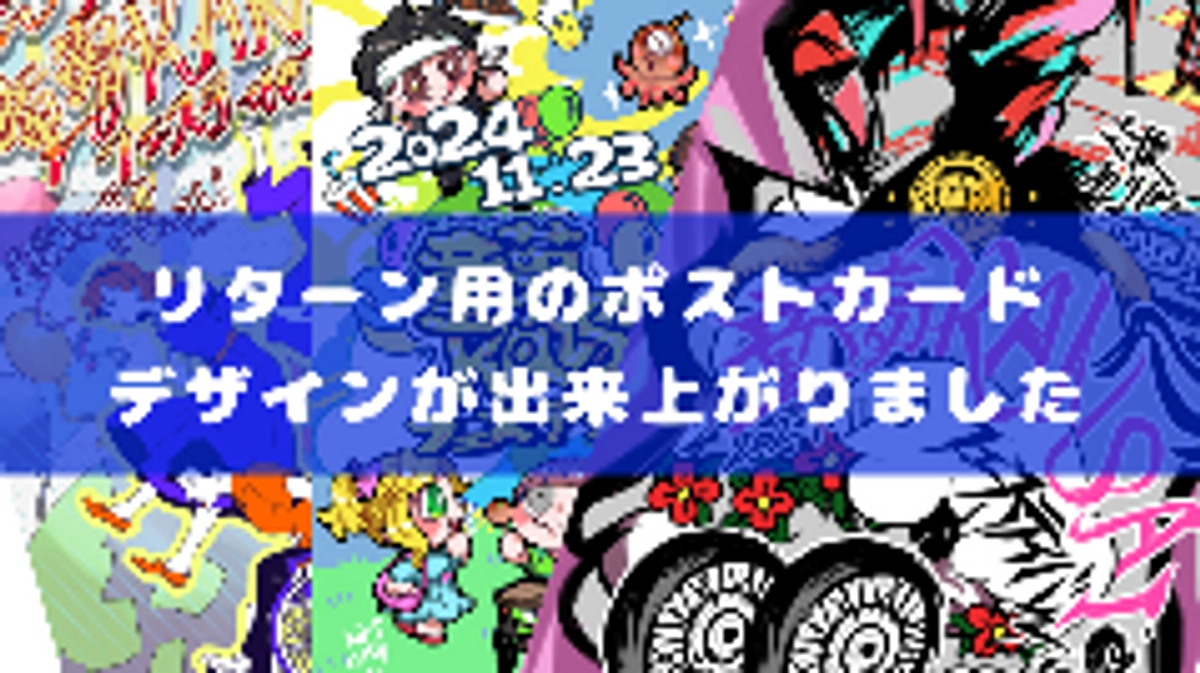 ポストカードデザインができました！