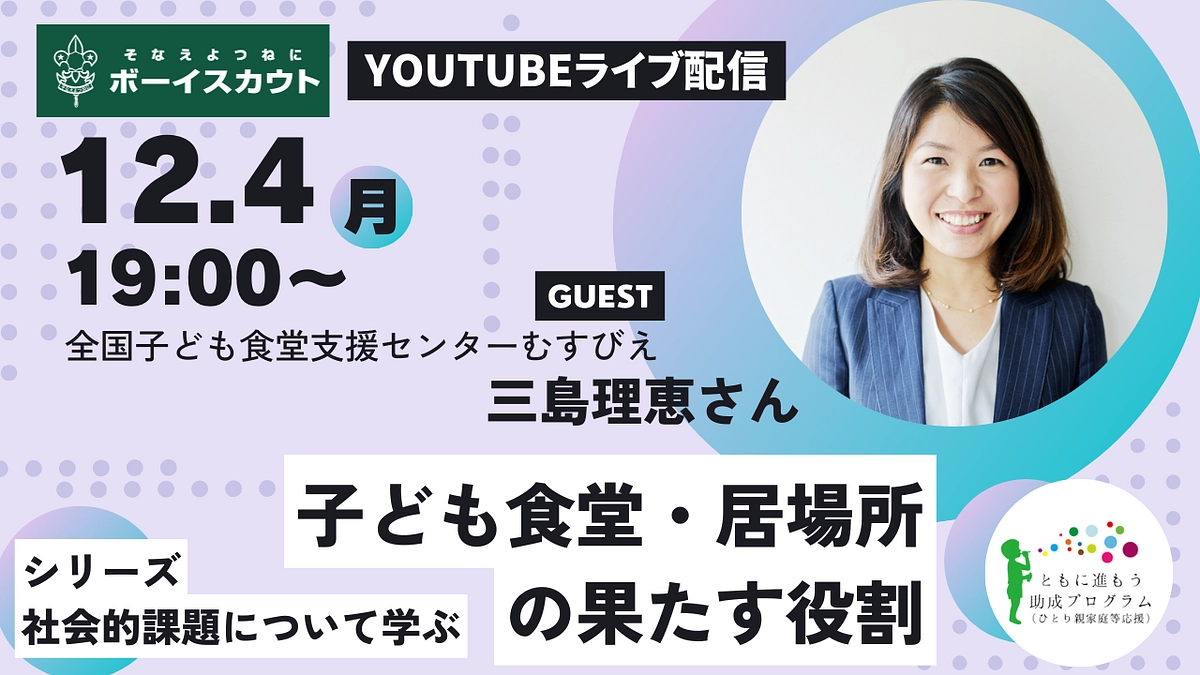 12/4オンラインミーティング開催報告