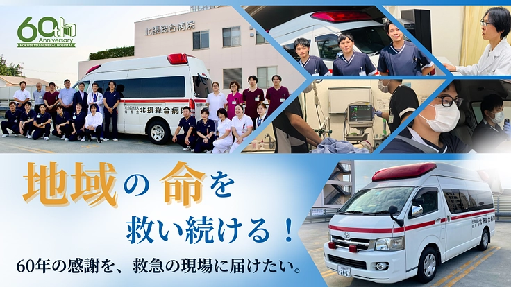 大阪・北摂地域の未来の命をつなぐ。17年走り続けた救急車更新へ！