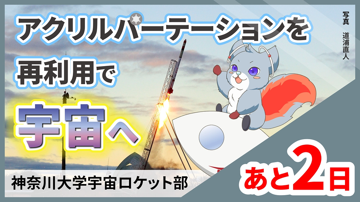 目標まで残り１４０万円！！【クラファン終了まであと2日】