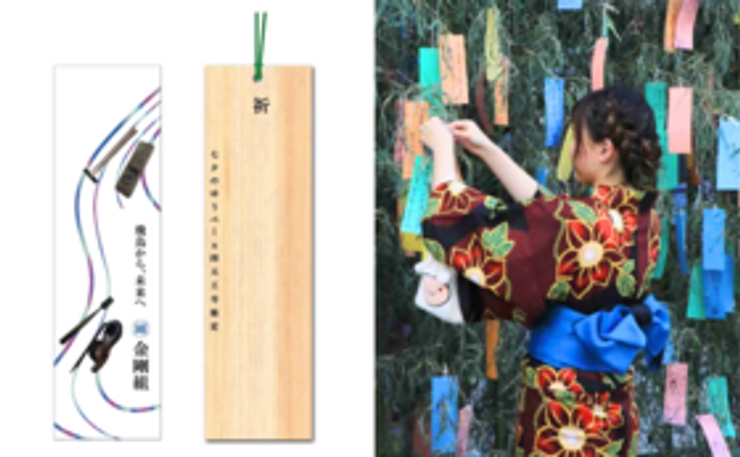【お家で七夕セット】金剛組 特製木板短冊3枚