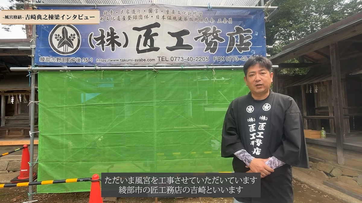 風宮修繕を担う宮大工棟梁インタビューをご紹介いたします