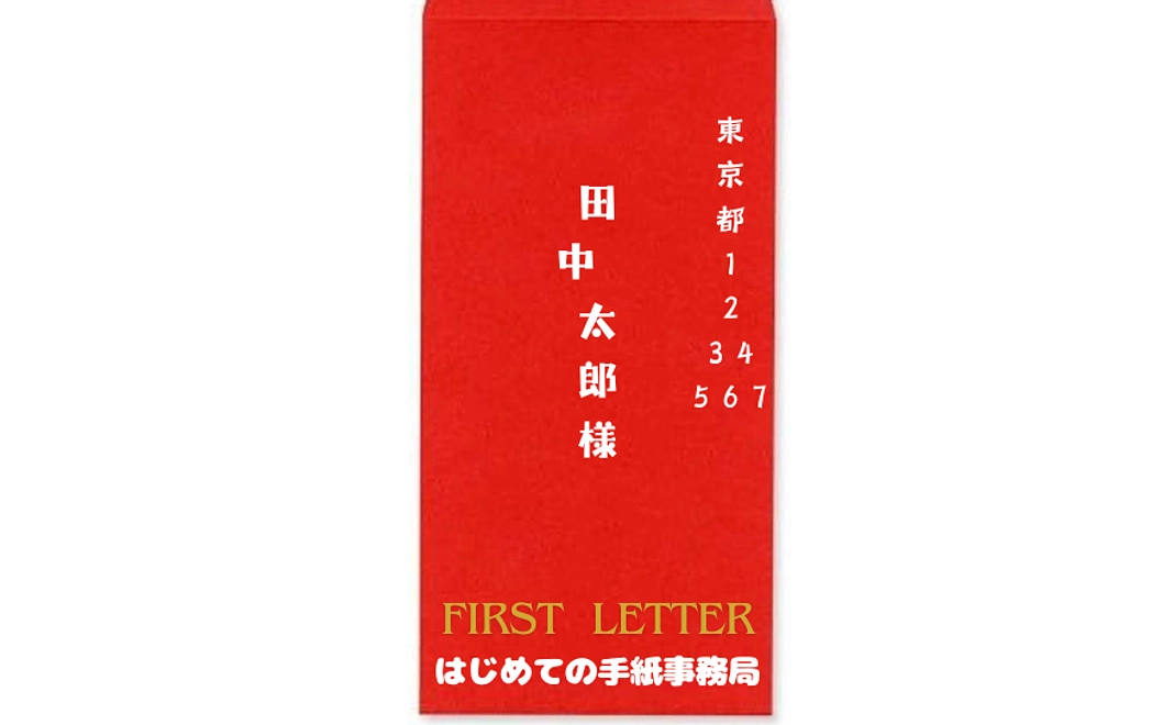 大切な人に「手紙」を贈るー封筒ー
