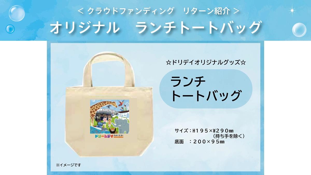 NEWリターン品★ランチトートバッグ