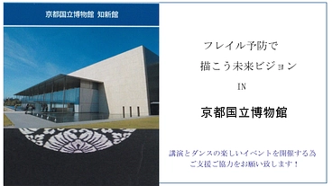 社会課題「健康寿命延伸」の効果的実践案を示すイベントを開催したい！ のトップ画像