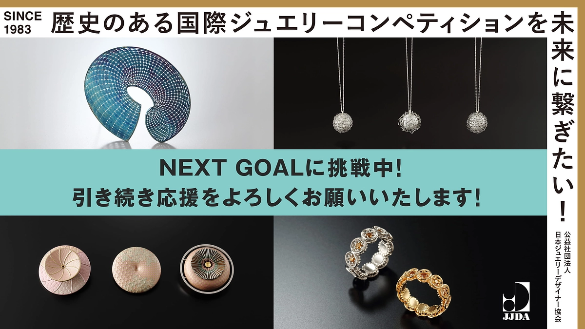 NEXT GOAL を達成し、サードゴールに挑戦中です！