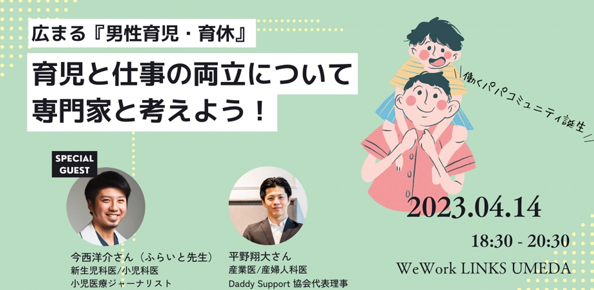 4/14（金）大阪WeWorkにてリアルイベント開催します！（オンライン有）