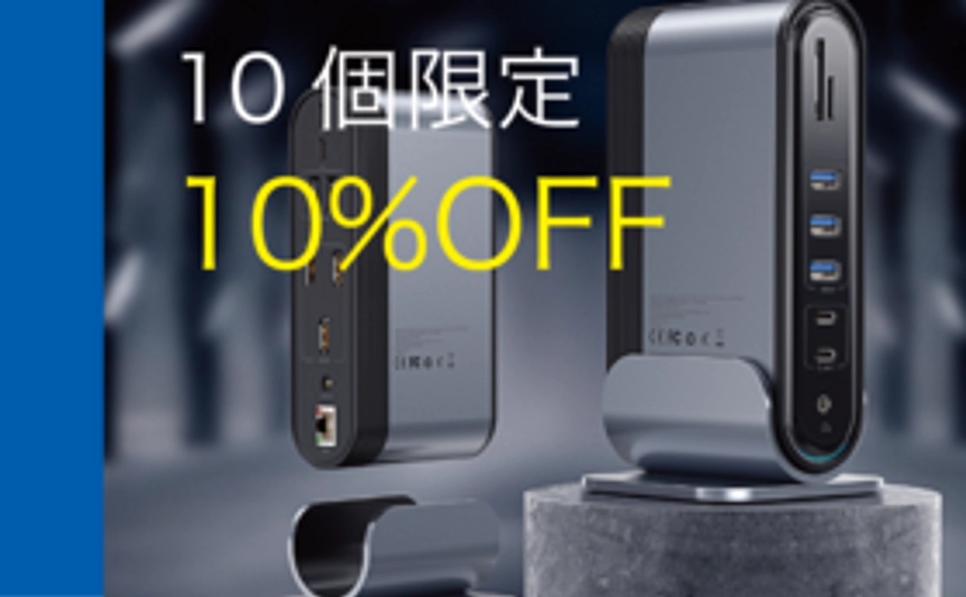 【超超早割】スマート・ステーション10%OFF