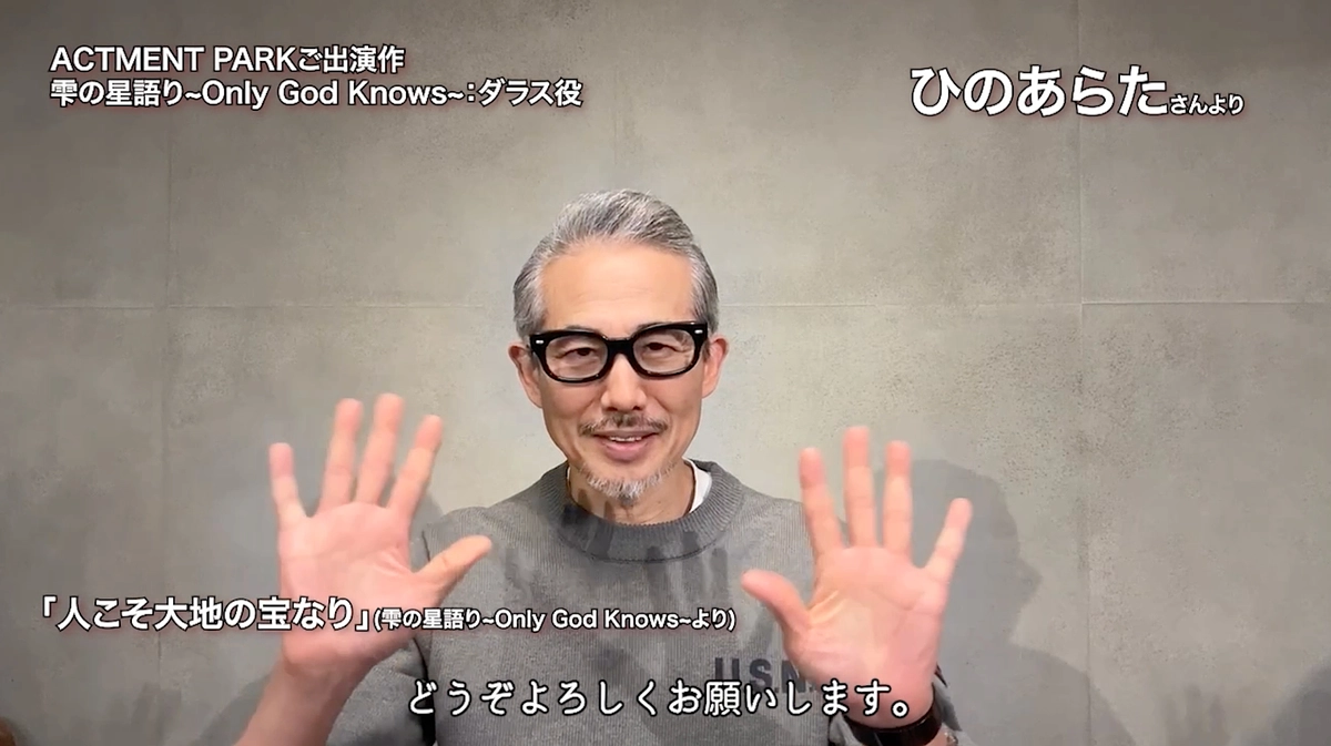 参加アーティストの発表【ひのあらた様】