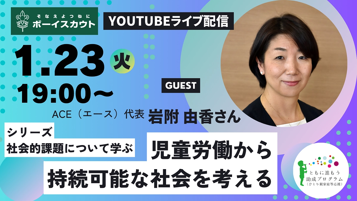 1/23のゲストはACEの岩附由香さん!!