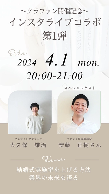 安藤さんとのインスタコラボライブ