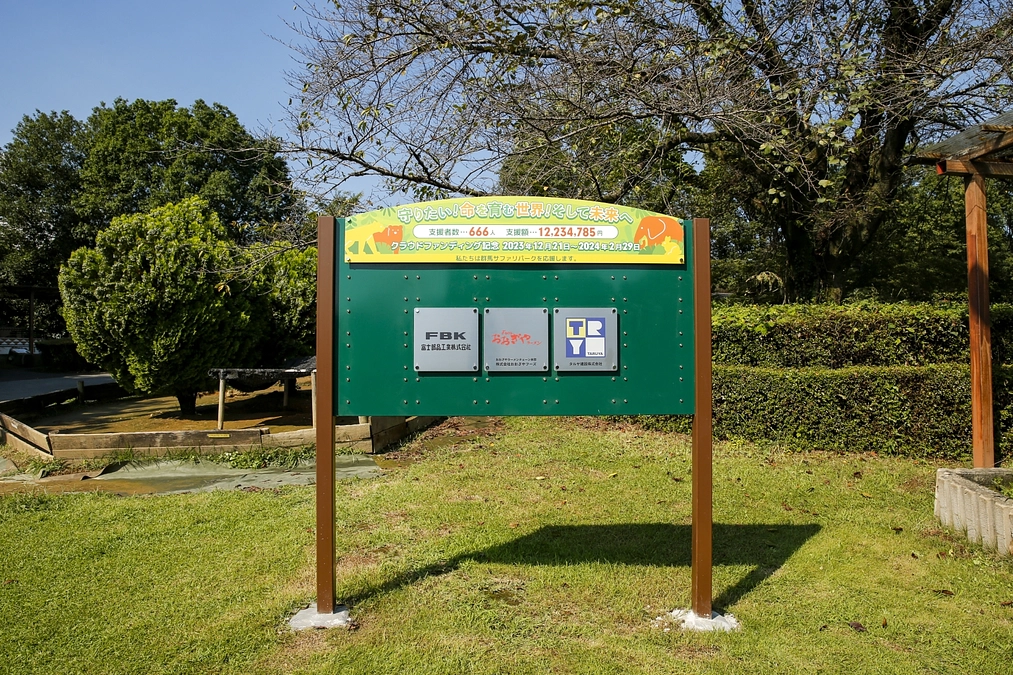 9月13日(金) 【ウォーキングサファリゾーン 桜の名所ネームプレート掲載】掲示板設置完了のご報告