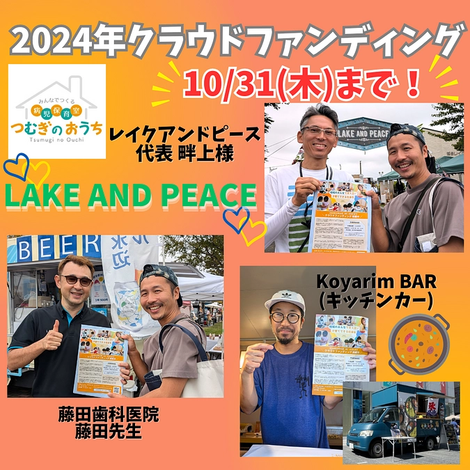 LAKE AND PEACEにお邪魔しました！