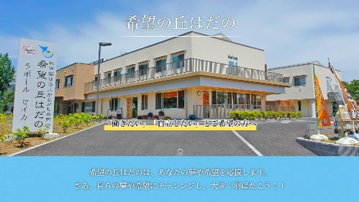 【より本人に寄り沿った支援につなぐ！】「希望の丘はだの」さんとZOOMミーティング