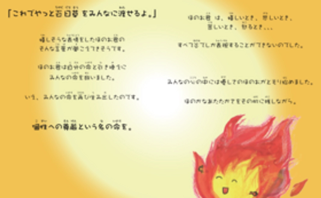 絵本「僕はいのちを生きたんだ」プレゼント