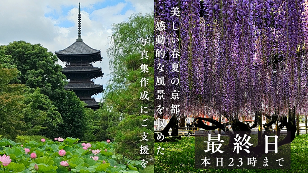 【本日最終日】ここまでの御礼と23時までのご支援のお願い