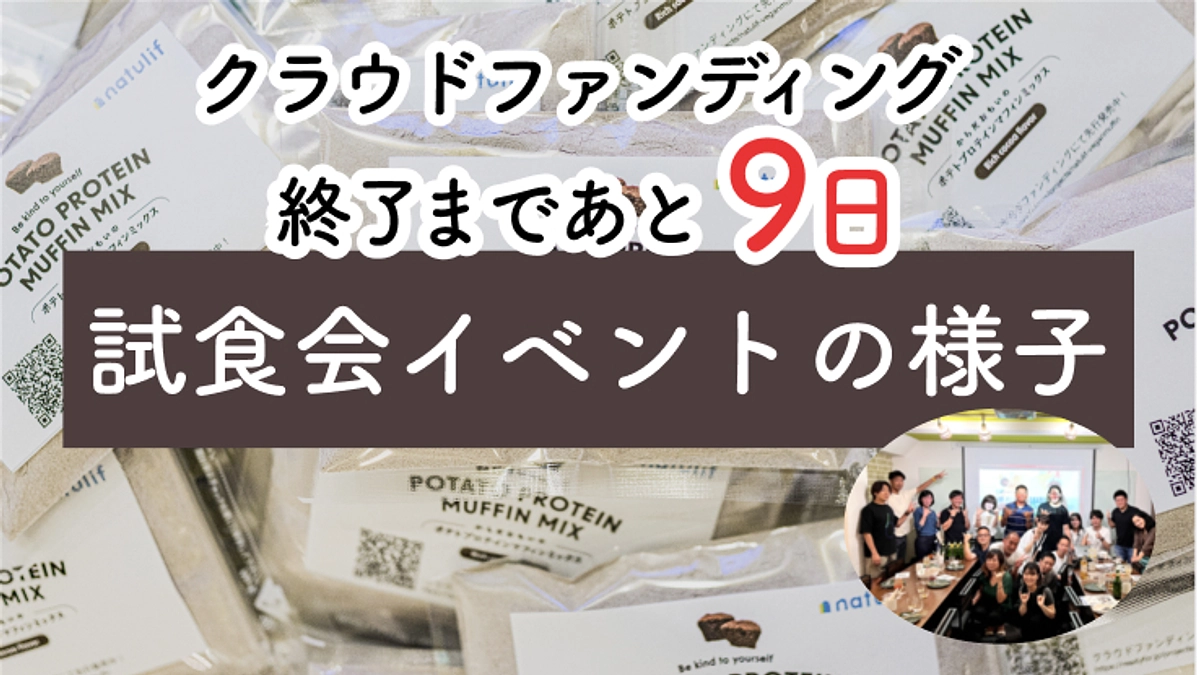 【大盛況！】試食会イベントの様子