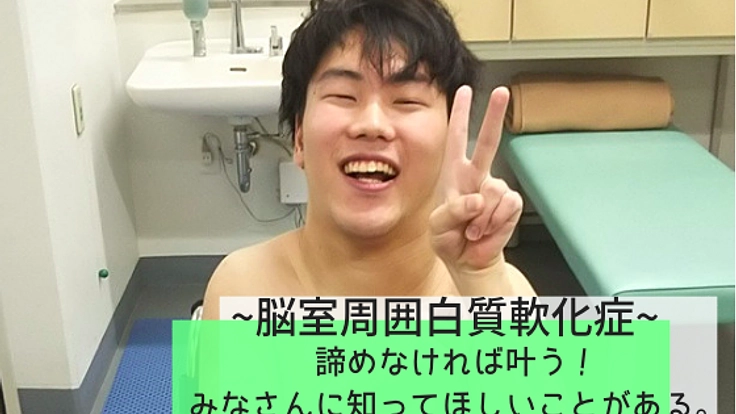 諦めなければ夢は叶う!障がいを乗り越えた軌跡を1冊の本に。