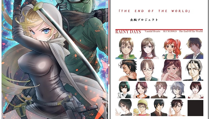 「THE END OF THE WORLD」出版プロジェクト