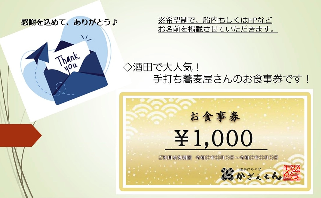 ありがとうのメールと人気店のお食事券です！