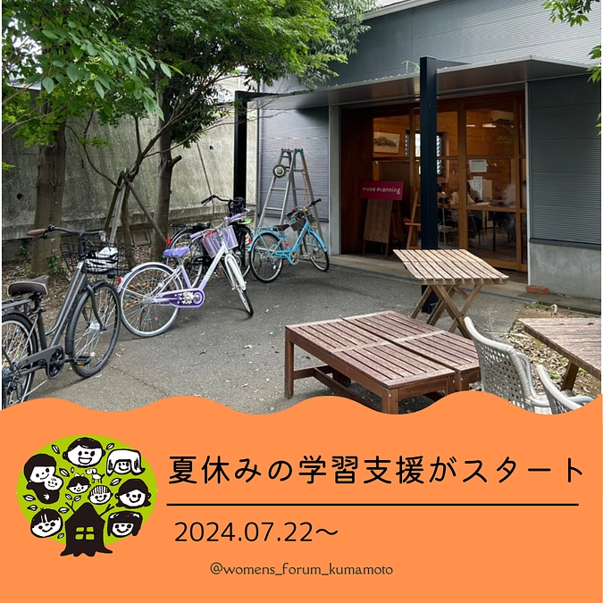 【7月ニュースレター】夏休み、子どもたちの学習支援