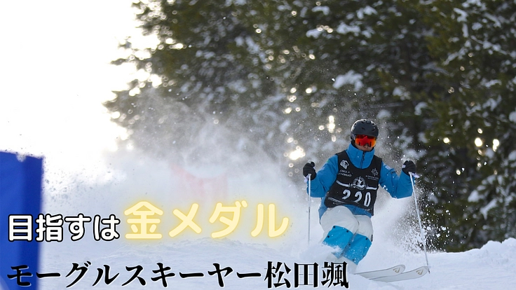 次は悲願のメダル獲得へ。世界と戦うためのご支援をお願いします。