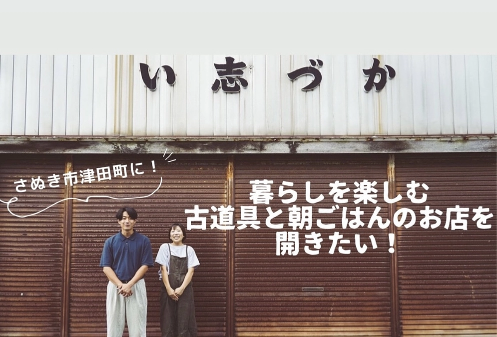 クラウドファンディングが無事に終了いたしました！！