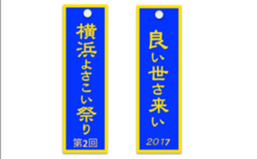 【Readyfor支援者限定！祭り札】