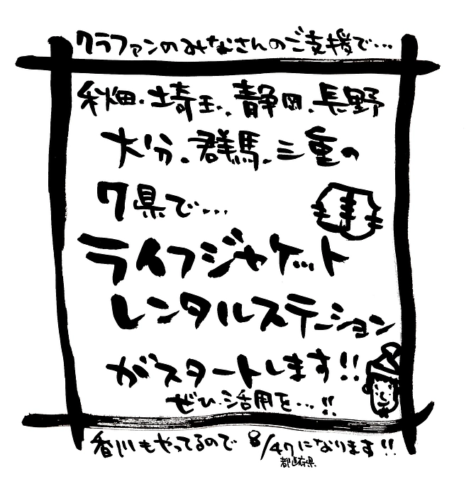 ぜひ各地での活用をアピールお願いします！
