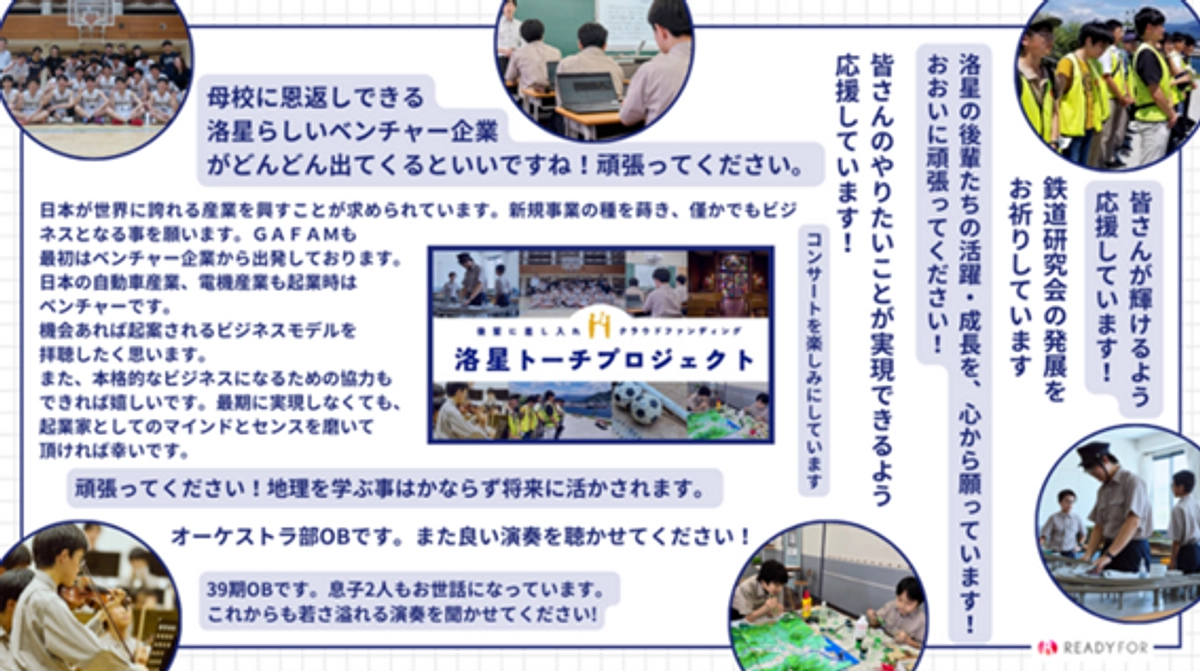 【ラスト3日】300万円突破｜応援メッセージのご紹介②