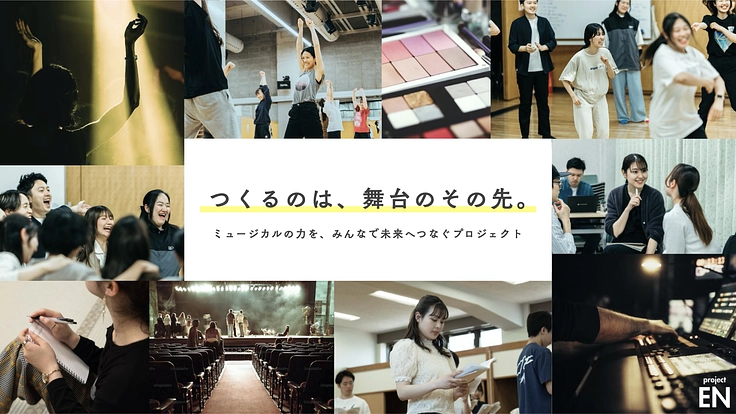 社会人60人の挑戦！ブロードウェイミュージカル公演費用を集めたい