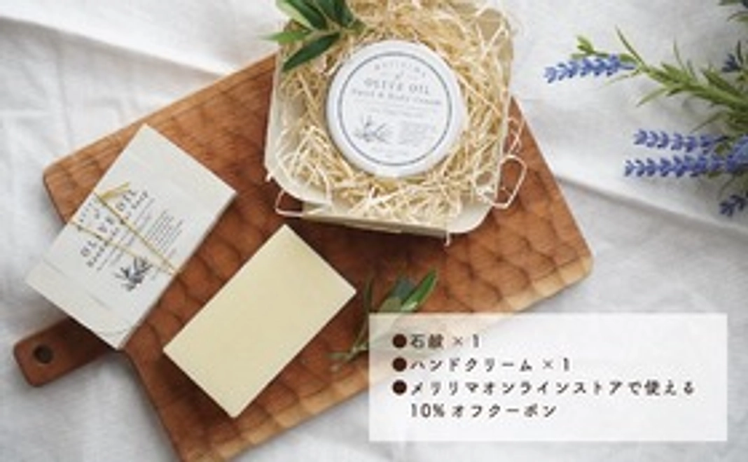 【A】石鹸＆ハンドクリームセット