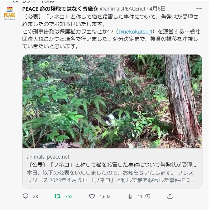 広島で猫を殺害して食べた事件に関して刑事告発をし受理されました。