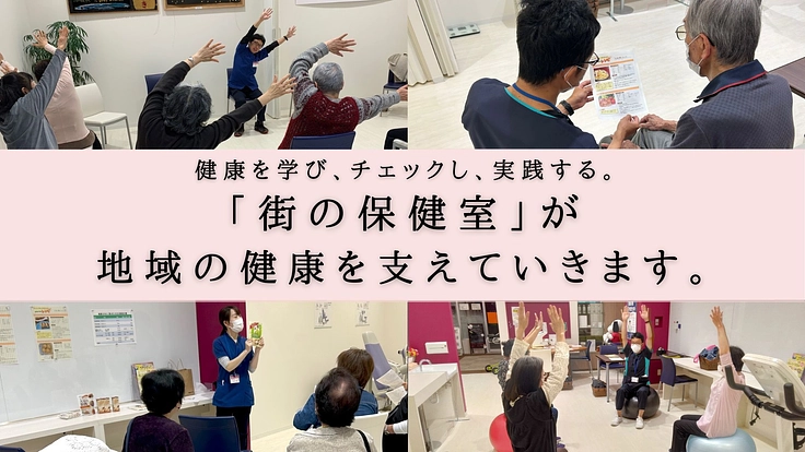 街の保健室「ソフィアテラス」拡張へ|地域の皆さんをもっと健康に!