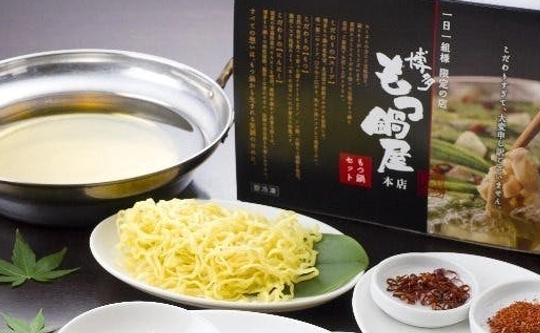 博多もつ鍋セット+山中代表の書+お礼のメッセ－ジ