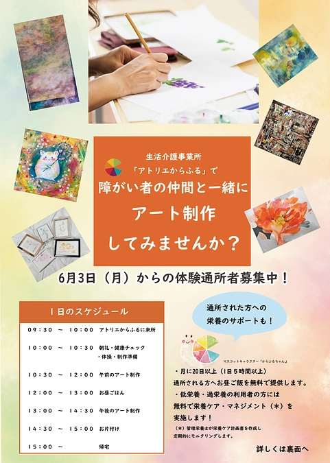 体験通所のチラシが出来ました。