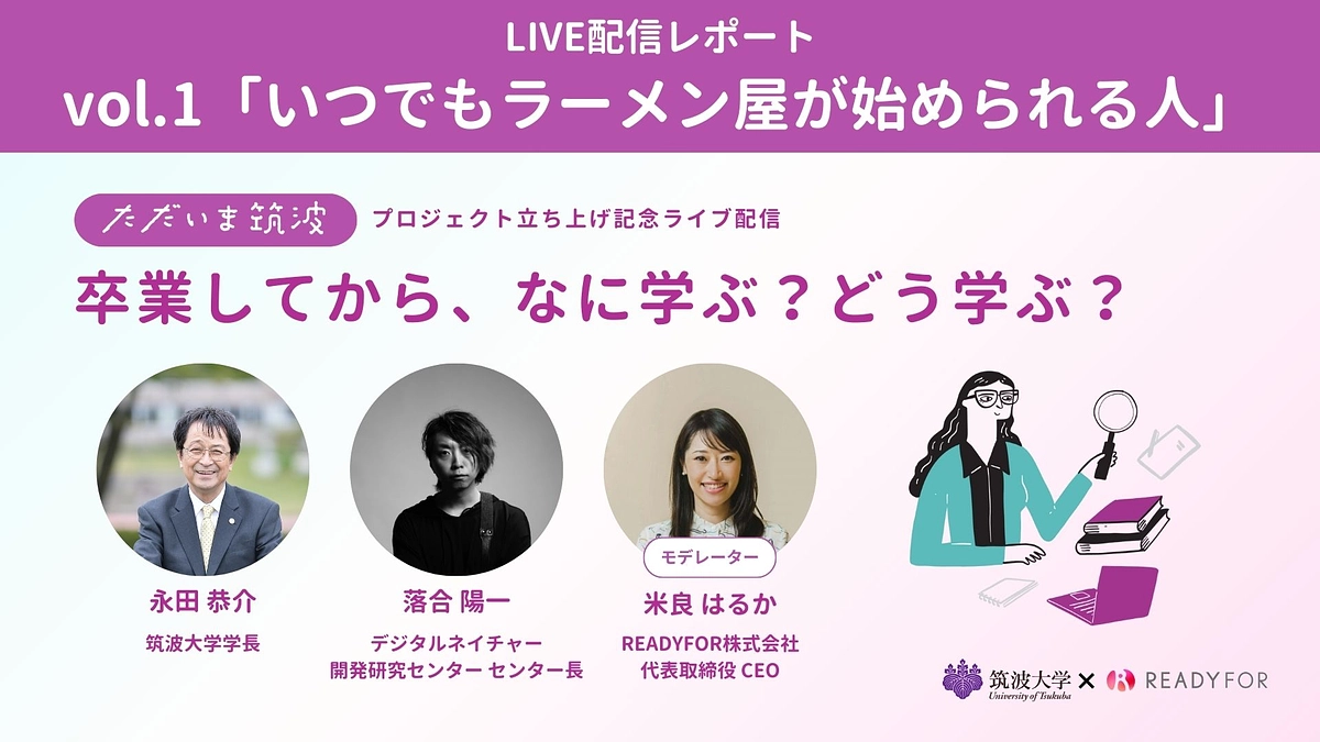 LIVE配信レポート｜vol.1「いつでもラーメン屋が始められる人」