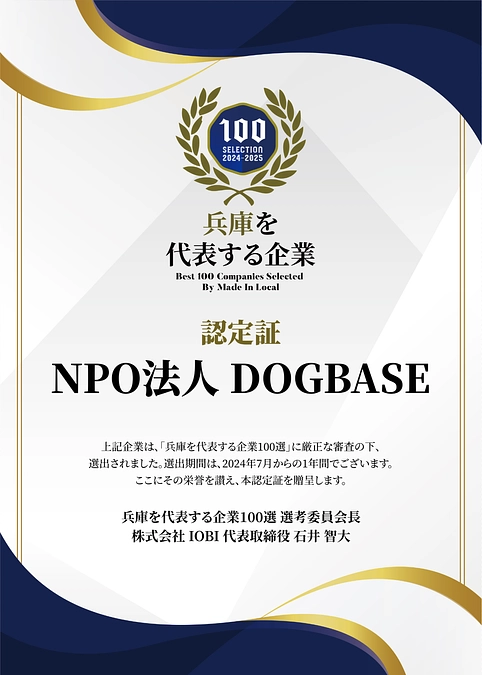 兵庫を代表する企業100選に認定されました