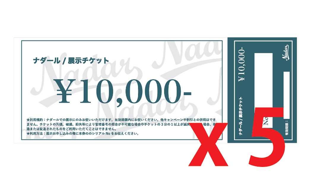 グループ展・個展に最適／ナダール展示チケット　¥50,000
