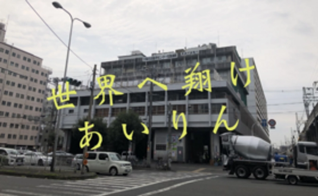 新今宮・応援プラン ごみ袋 30L サイズ級