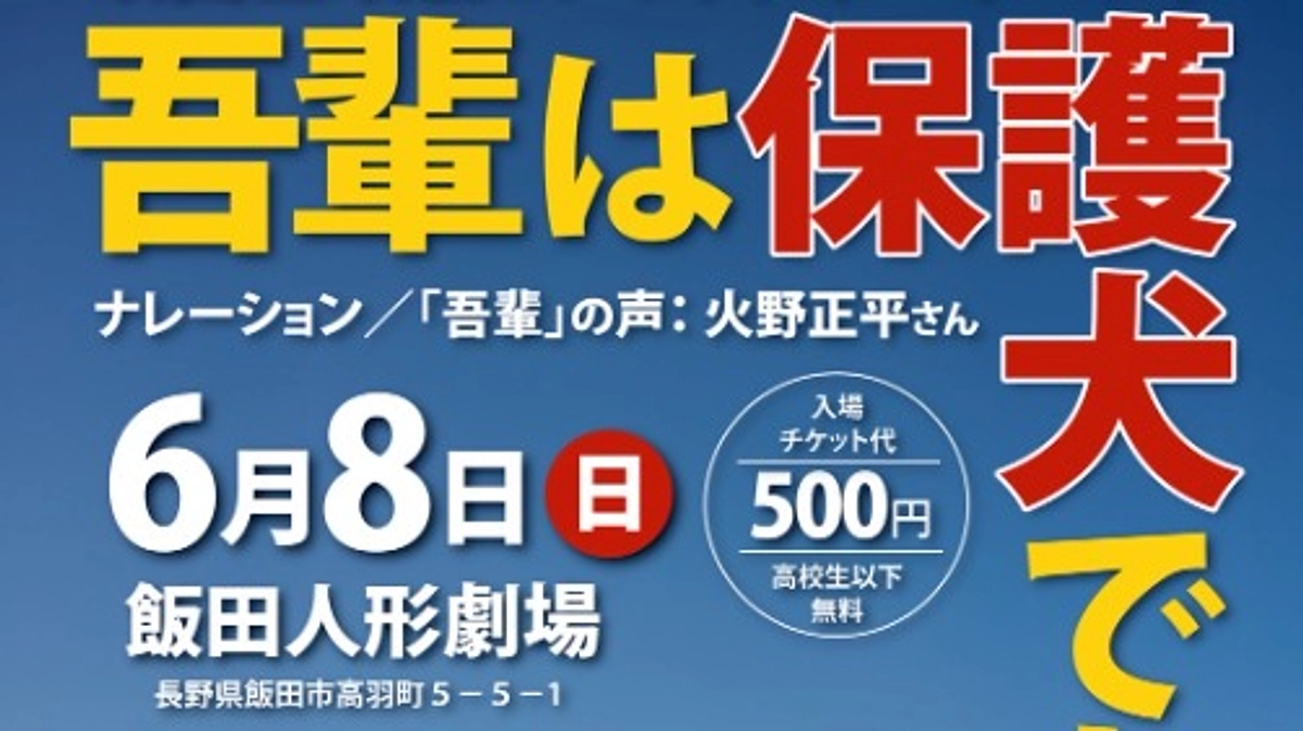 来週6月8日に、長野県飯田市にある飯田人形劇場にて自主上映会が行われます！！
