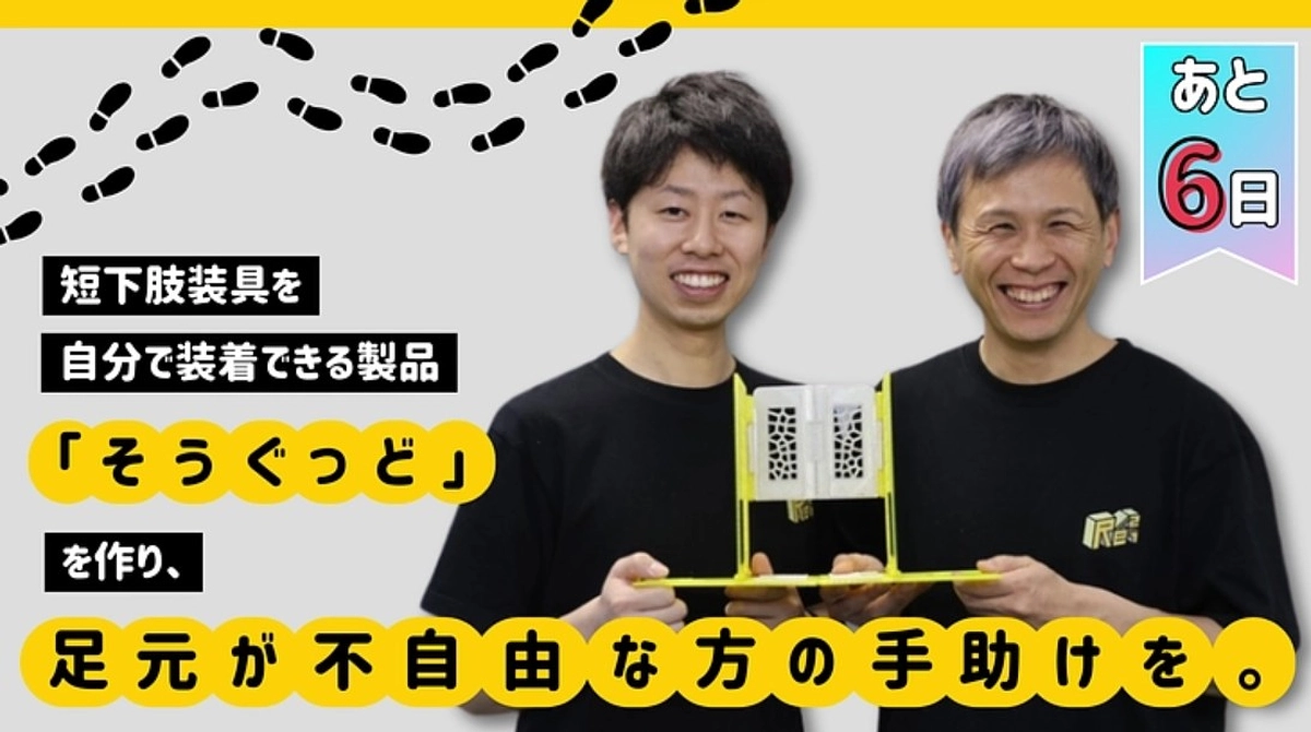 Sodaが「ReRayそうぐっどプロジェクト」で紹介していただきました！