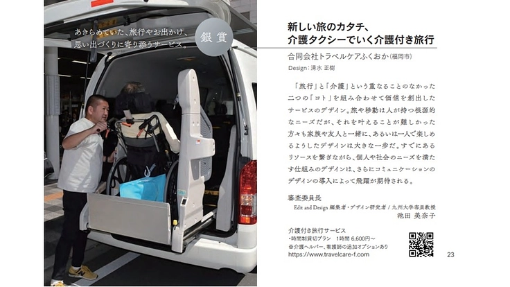 新しい旅のカタチ「介護付き旅行」を知ろう。福岡で出版にチャレンジ！ 2枚目