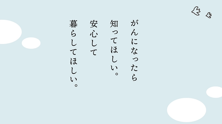 がん患者さんとご家族に制度情報を届けたい　マンスリーサポーター募集