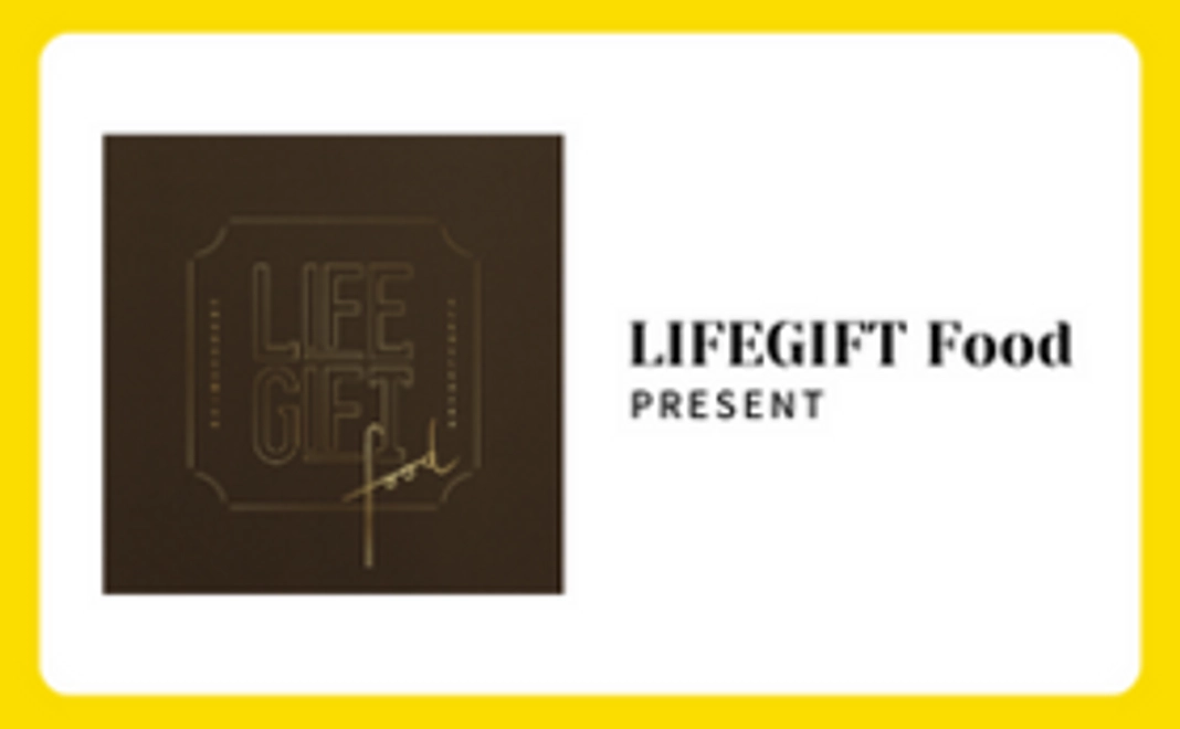 防災カタログギフトLIFEGIFTFoodへの交換（1冊）