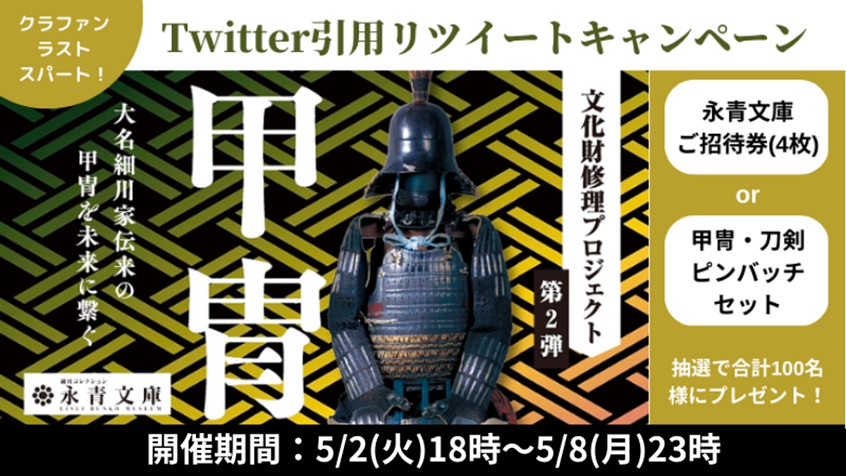 引用リツイートキャンペーン開催。ご参加お待ちしています！