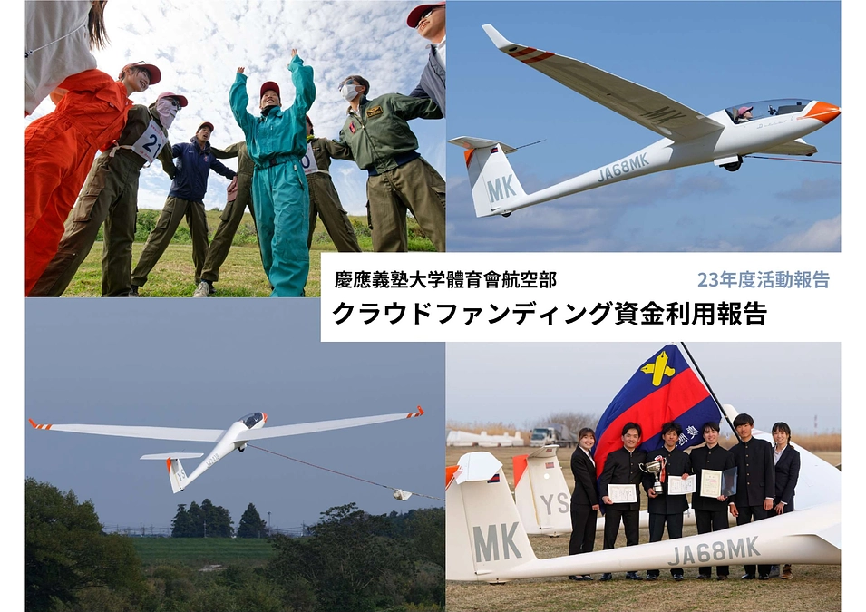 資金利用報告 並びに 23年度活動報告